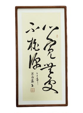 手写书法真迹 心宽无处不桃源 侘寂风禅意字画书房客厅中式挂画