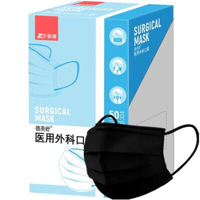 振德一次性医用外科口罩黑色