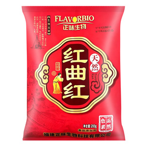 正味红曲红天然可食用天然使用烘焙色素粉实用天然食物色素食品级