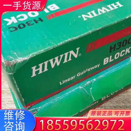 【询价】HIWIN上银H30C滑块，，盒码一致，适用