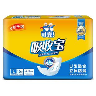 可靠吸收宝成人纸尿片720*270老人用尿不湿男女尿片160片男女通用