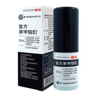 美商复方苯甲酸酊25ml外用抗真菌药治疗浅表真菌感染体股手足癣