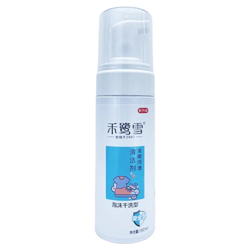 禾鹭雪全能污渍清洁剂泡沫干洗型