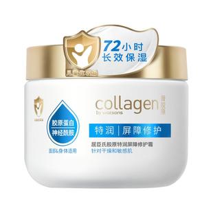 屈臣氏胶原特润屏障修护霜350g大白罐雪融霜儿童面霜长效保湿