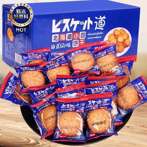 网红咸香味北海道日式小圆饼干零食盐饼干曲奇小包装零下午茶整箱