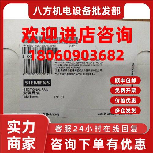 议价西门子6ES7195-1GA00-0XA0 ET200导轨长482.6mm全新原装正品