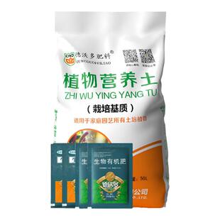德沃多营养土通用型50L家庭种菜养花土壤盆栽花卉绿植绿植泥炭土
