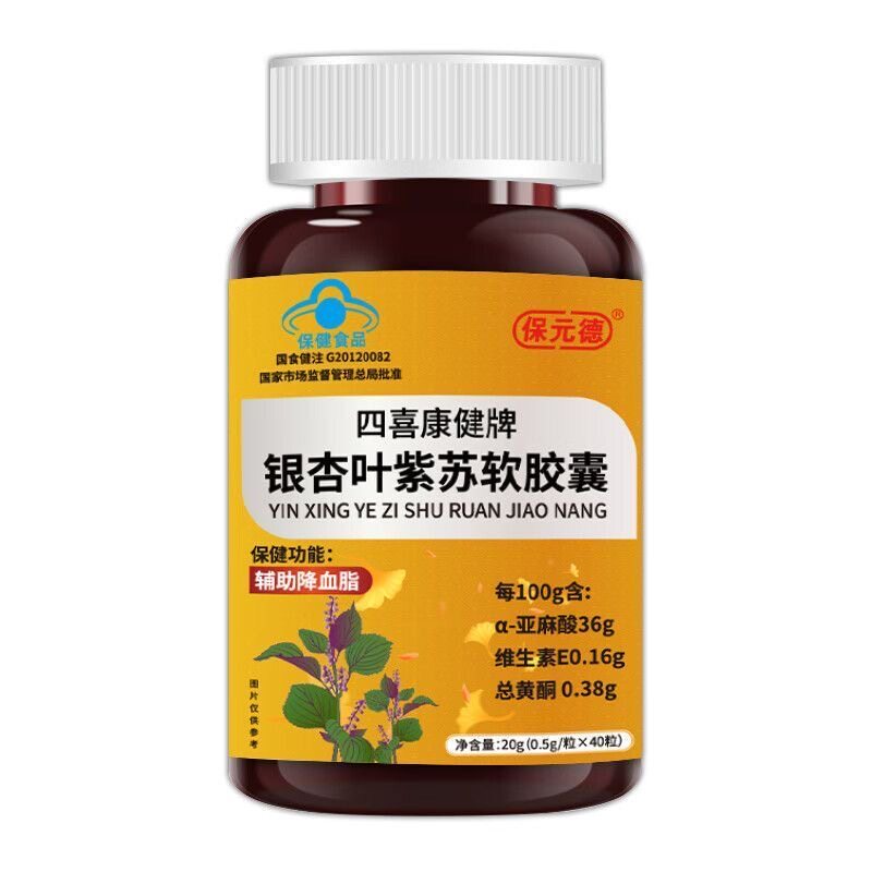 保元德银杏叶紫苏软胶囊辅助降血脂高胆固醇甘油三酯专用保健品