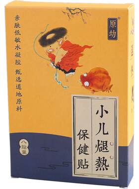原幼退热贴儿童积食发烧