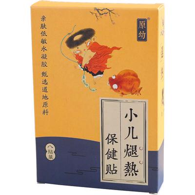 原幼退热贴儿童积食发烧