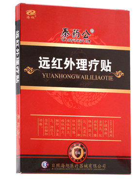 海旭秦药公远红外理疗正品保证品