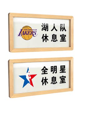 亚克力恶搞休息室门牌提示牌定制