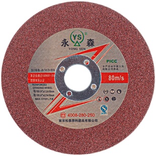 永森角磨机加厚切割片100不锈钢专用锯片125磨片加厚型切割砂轮片
