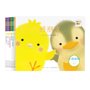 【点读版】小鸡球球成长绘本系列全3册 0-1-2岁幼儿园小班图画立体翻翻书 小鸡球球有妹妹了生日快乐下雪天和宝宝一起玩的洞洞书