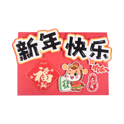 新年快乐2026手工祝福卡片