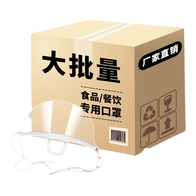 餐飲口罩專用透氣防霧廚師一次性塑料廚房食品防飛沫口水微笑透明