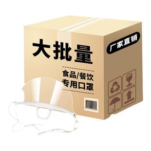 餐饮口罩专用透气防雾厨师一次性塑料厨房食品防飞沫口水微笑透明