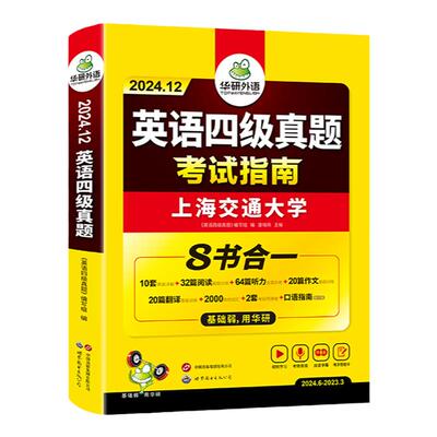 华研外语英语四级考试真题试卷