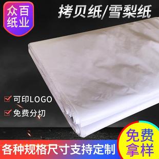 纸 纸雪梨纸拷贝包装 17g白色拷贝纸红酒鲜花礼品衬纸内雪梨服装