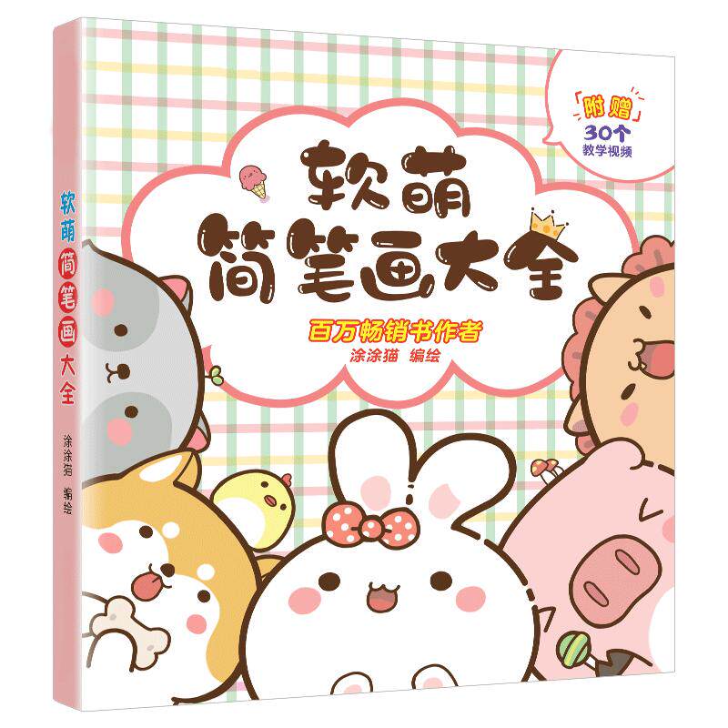 抖音同款儿童简笔画手绘本大全软萌画入门教程自学零基础素材幼儿小学生一步一步临摹模板超萌治愈系简笔画5000例10000例一本就够