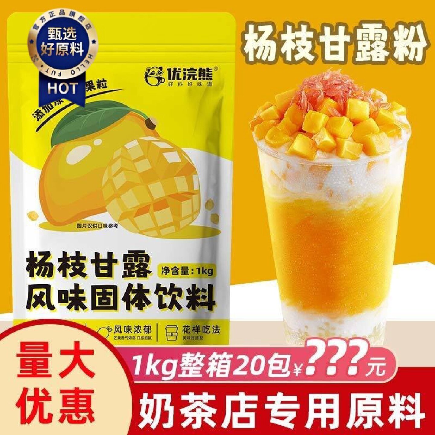 优浣熊杨枝甘露粉一整箱1kg*气泡水