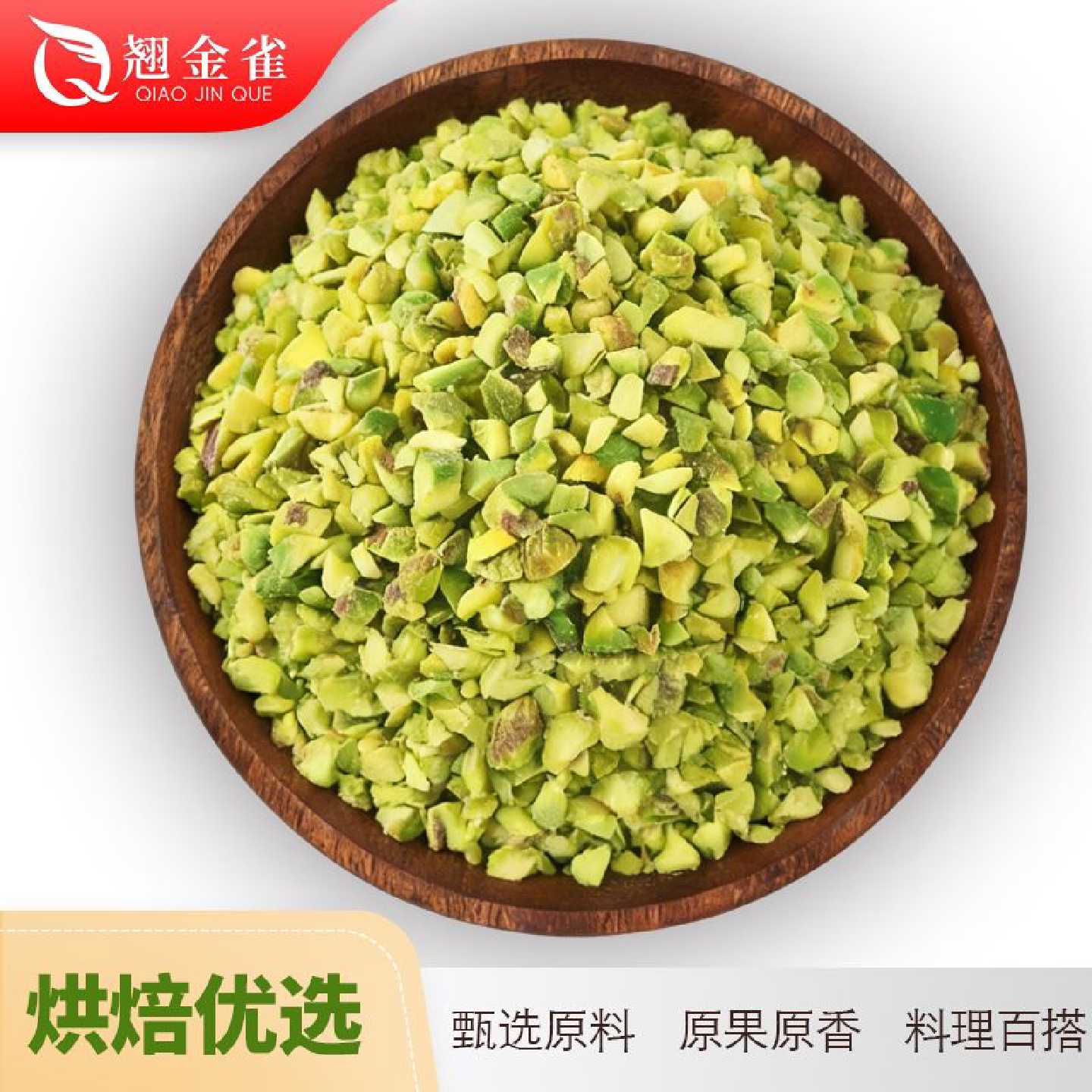 开心果仁无壳开心果碎原味净重新鲜食用碎粒无干燥剂烘焙无添加