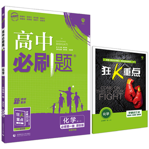 2027高中必刷题化学必修一鲁科