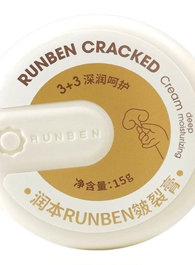 润本皴裂膏足跟干裂起皮手足秋冬