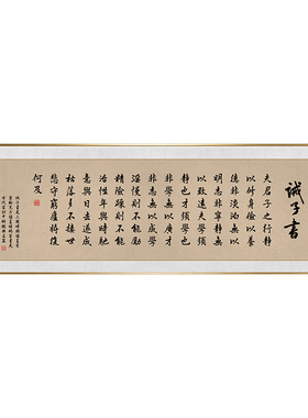 诫子书书法挂画诸葛亮古代家训字画办公室客厅沙发背景墙横版牌匾