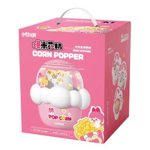 小伶玩具爆米花机家用小型迷你电热米花机器儿童8-10岁专用玉米粒