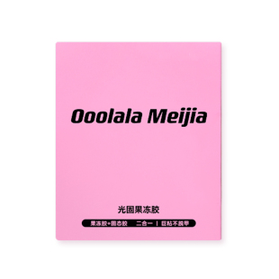 OoolalaMeijia光固uv果冻胶美甲贴穿戴甲专用果冻胶巨粘固态胶