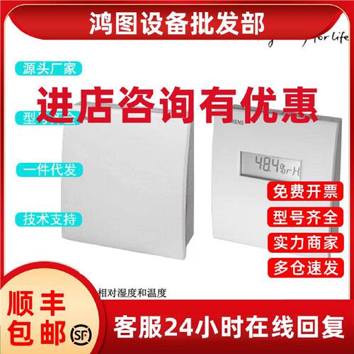 议价西门子房间温湿度传感器QFA2068 QFA2068D原装正品