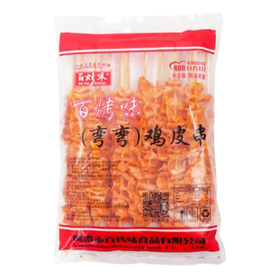 弯弯鸡皮串20串/包 脆皮串烧烤食材肉串冷冻半成品商用炸串烤肉串