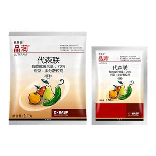 巴斯夫 品润 70%代森联黄瓜果树疫病霜霉疮痂炭疽病黑星病杀菌剂
