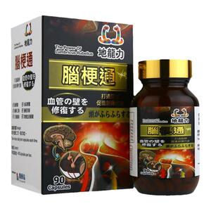 香港进口日本地龙力脑梗通90粒胶囊软化血管疏通软化血管堵塞