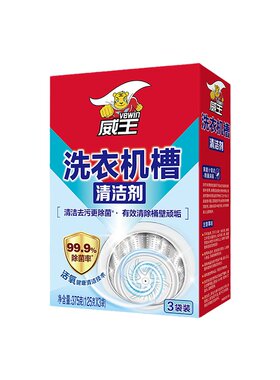 威王洗衣机槽清洗剂强力除垢除菌