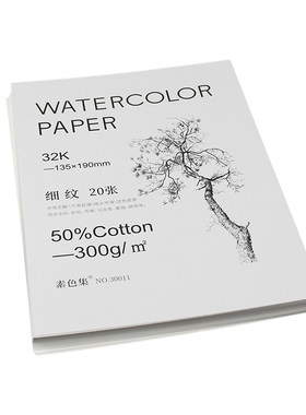 素色集水彩折页半棉300g细纹
