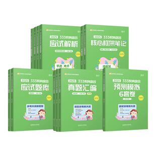 2026考研333教育综合统考资料应试解析核心框架笔记考研大纲徐影凯程教育学考研333教育综合应试题库真题汇编