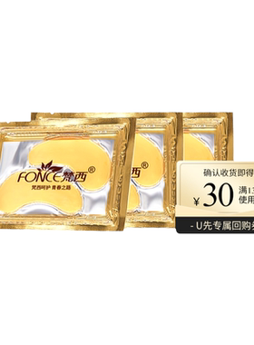 梵西3对黄金眼膜试用小样