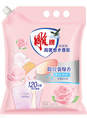 雕牌高奢香水香氛洗衣粉持久留香