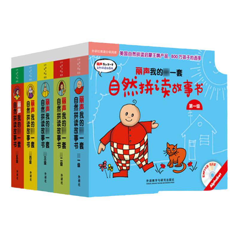 外研社丽声我的第一套自然拼读故事书1-5级套装 点读版 全套100本绘本 英语自然拼读法学习绘本 幼儿英语启蒙书籍 英文儿童故事书