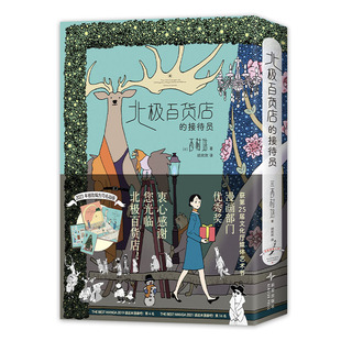 【现货】北极百货店的接待员 全2册 西村培 复刻日版 共赴人与动物的奇幻之旅 松本大洋 真造圭吾推荐 简体中文特装版