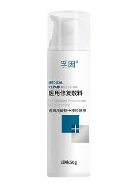 foin/孚因医用修复敷料日晒过敏激素依赖性皮炎屏障受损修复赠2贴