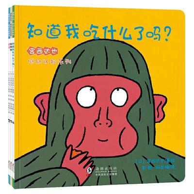 当当网正版童书 铃木绘本系列宫西达也低幼认知绘本全套3册 知道我吃什么了吗转啊转 生活启蒙早教阅读 日本宫西达也经典绘本