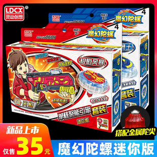 灵动创想魔幻陀螺之聚能引擎4儿童玩具急速脉冲音速骑士发光4男孩