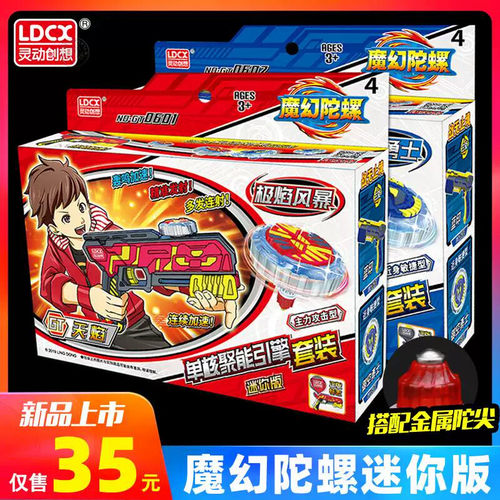 灵动创想魔幻陀螺5代正版发光深海战神4梦幻儿童摩托车战陀3玩具2