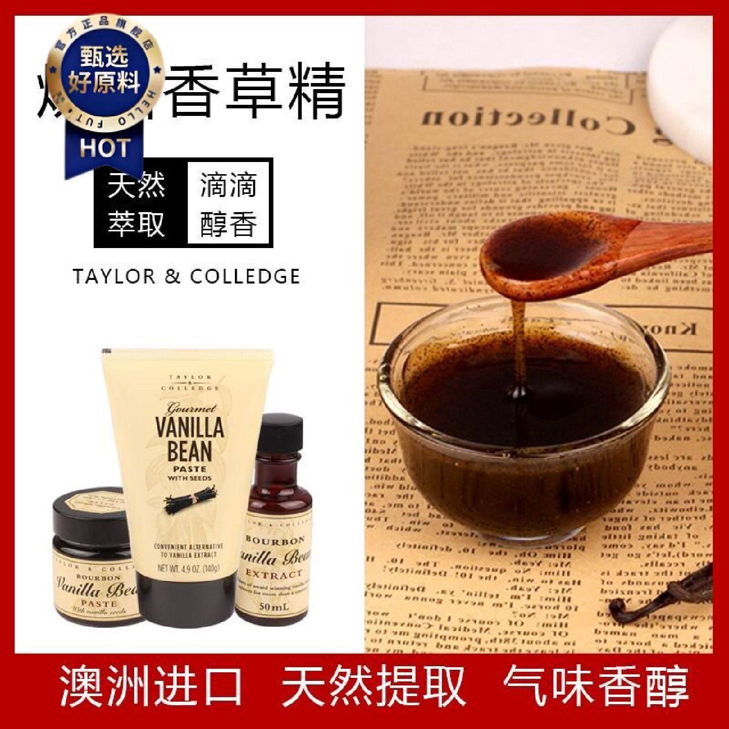 澳洲进口天然香草精食用烘焙香草膏vanillaextract香草籽酱豆荚
