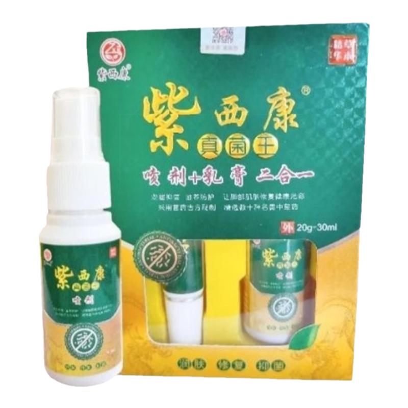 紫西康真菌王喷剂30ml+乳膏20g