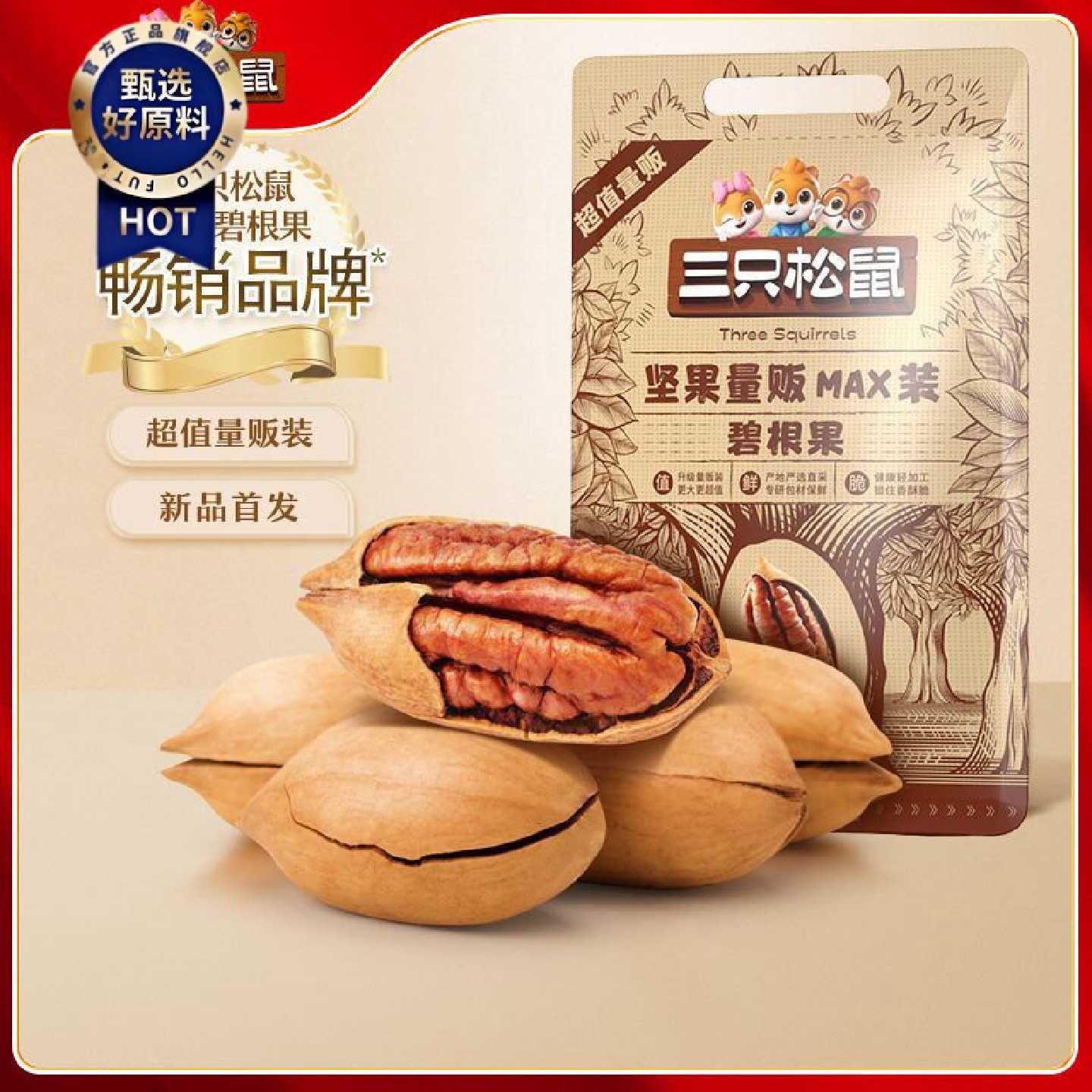 休闲零食奶油味健康坚果长寿果干果