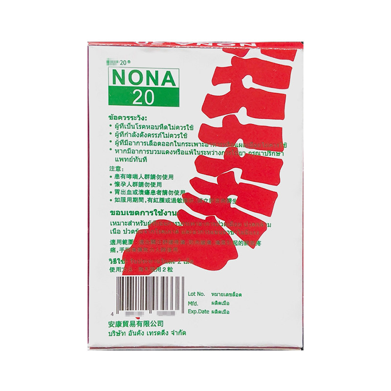 泰国痛风NONA20胶囊风湿骨外伤关节疼痛止痛疼绛尿酸吡罗昔康片R
